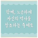 시민기획강좌 유투공으로 시작하는 경제공부 | 함께, 느슨하게, 자신의 역사를 창조하는 주체로