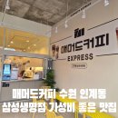 매머드익스프레스인계동삼성생명점