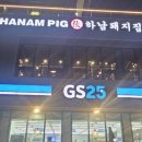 하남돼지집 속초청초호점 이미지