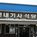 신내기사식당 이미지