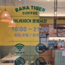 바나타이거김천 네이버블로그