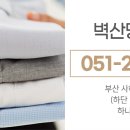 벽산명품세탁소 이미지