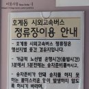 호계시외버스정류소 이미지
