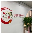 중식인생 이미지