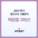 백양중학교 이미지