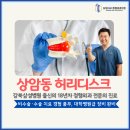 삼성DMC정형외과의원 | 상암동 허리디스크 - 강북삼성병원 출신 18년차 정형외과 전문의 진료, 삼성DMC정형외과