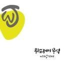 제이위드무역 이미지