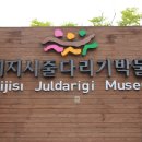 기지시줄다리기박물관 이미지
