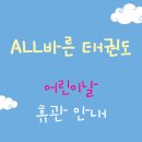 ALL바른 태권도장 이미지
