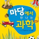 (아름다운사람들) ﻿﻿십대들을위한 인성교과서-목표,아빠가 보고싶은 아이,마당에서 만나는 과학 30명 이미지