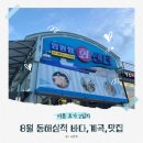 장군시오야끼삼척직영점 이미지