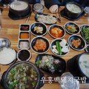 우홍백 돼지국밥 거제점 이미지
