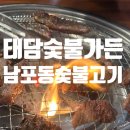 태담숯불가든 네이버블로그