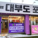 대부도포도찐빵 이미지