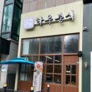 학우분식