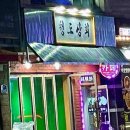 청도상회 이미지