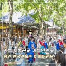 장구와 함께하는 우리가락 | 가을 서울근교 용인 가볼만한곳 한국민속촌 에버랜드 입장권 할인 특가 꿀팁