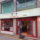 낭풍(연신내점) 이미지