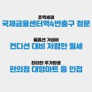 국제금융센터,부산은행 지하철역 이미지