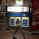 진보쌈