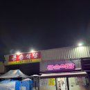 큰손식당 - 서산시 | 큰손식당