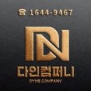 다인컴퍼니 이미지
