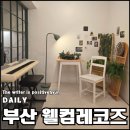 부산녹음실 온천장스튜디오 트렌디하고 힙하면서도 감각 넘치는 스튜디오! 부산 웰컴레코즈