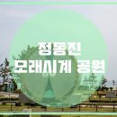 모래시계공원 이미지