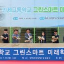 인제고등학교 이미지