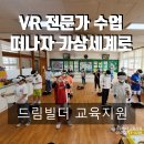 VR로 떠나는 모험 이미지