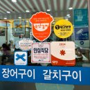 교동5통 | 여수 맛집 복춘식당 성시경 먹을텐데 웨이팅 메뉴 가격 솔직후기