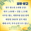남청주IC공인중개사사무소 이미지
