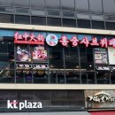 중경홍중샤브뷔페 이미지