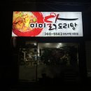 미미 닭도리탕 이미지