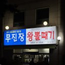 울산맛집 무진장왕뽈때기 달동점, 누구나 좋아할 만점 대구뽈찜 !