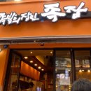 족장(중동점) 이미지