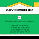 연세수학학원 - 이천시 애련정로 142 | 연세수학학원