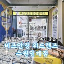 비즈안경 위드렌즈 수원인계점 | 수원 인계동 안경 맞추기 좋은 곳, 비즈안경 위드렌즈 수원인계점 후기
