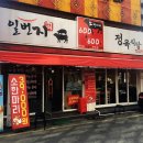 일번지정육식당 이미지