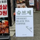 함사람 | 건대 디저트 카페 슈브제 솔직후기 | 쿠키슈 좋아하는 사람 무조건 가야 함