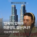 1.5억 김지훈의 트리마제, 내 집 안목 점수는?서울 좋은 동네 데이터 비교