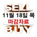 (주)비트엘앤디 | 11월 18일 목요일 마감 자료