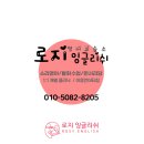 빛가람초등학교 | [공지] [나주영어][빛가람동영어][라온초영어] 로지 잉글리쉬 초등 파닉스 6개월 완성 후기 공개합니다 :)