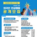 안심병원 등록 및 의료비지원사업 안내문 이미지