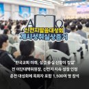“한국교회 미래, 성경 중심 신앙이 정답” 전 이단대책위원장, 신천지 지속 성장 인정 이미지