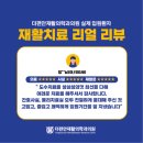 더편안 재활의학과의원 이미지