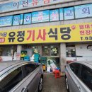 유정기사식당 네이버블로그