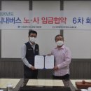 대전광역시지역버스 노동조합 이미지