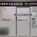 문경환턱구강내과치과의원 이미지