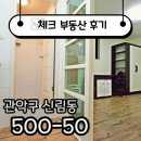 2호선공인중개사사무소 | ☑[계약후기]보증금 500 월세 50! 2호선 역세권 넓은 원룸 소개☑